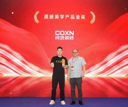 純選瓷磚在2025中國陶瓷行業(yè)IP發(fā)展大會上斬獲“質(zhì)感美學(xué)產(chǎn)品金獎”